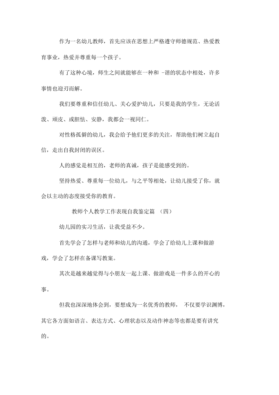 100字左右教师个人的教学工作表现自我鉴定精.docx_第2页