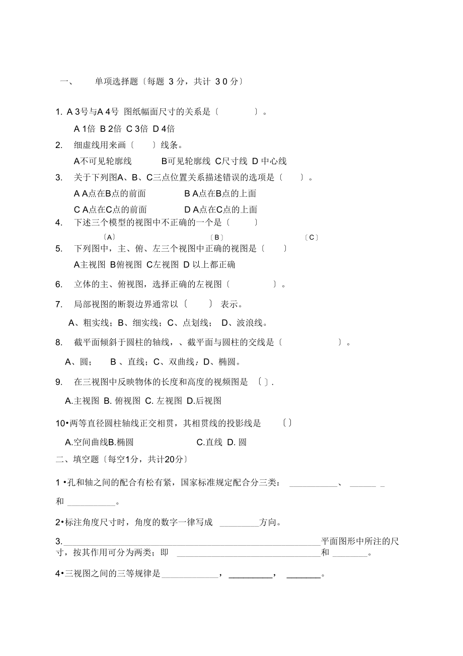 工程制图期末考试A卷及答案.docx_第1页