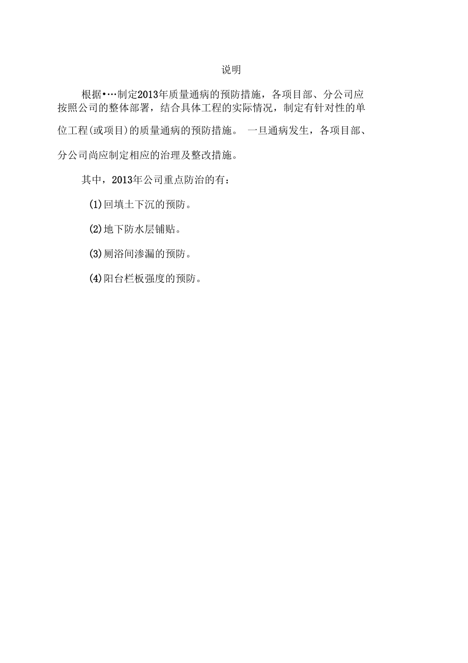 2013质量通病防治要点.docx_第3页