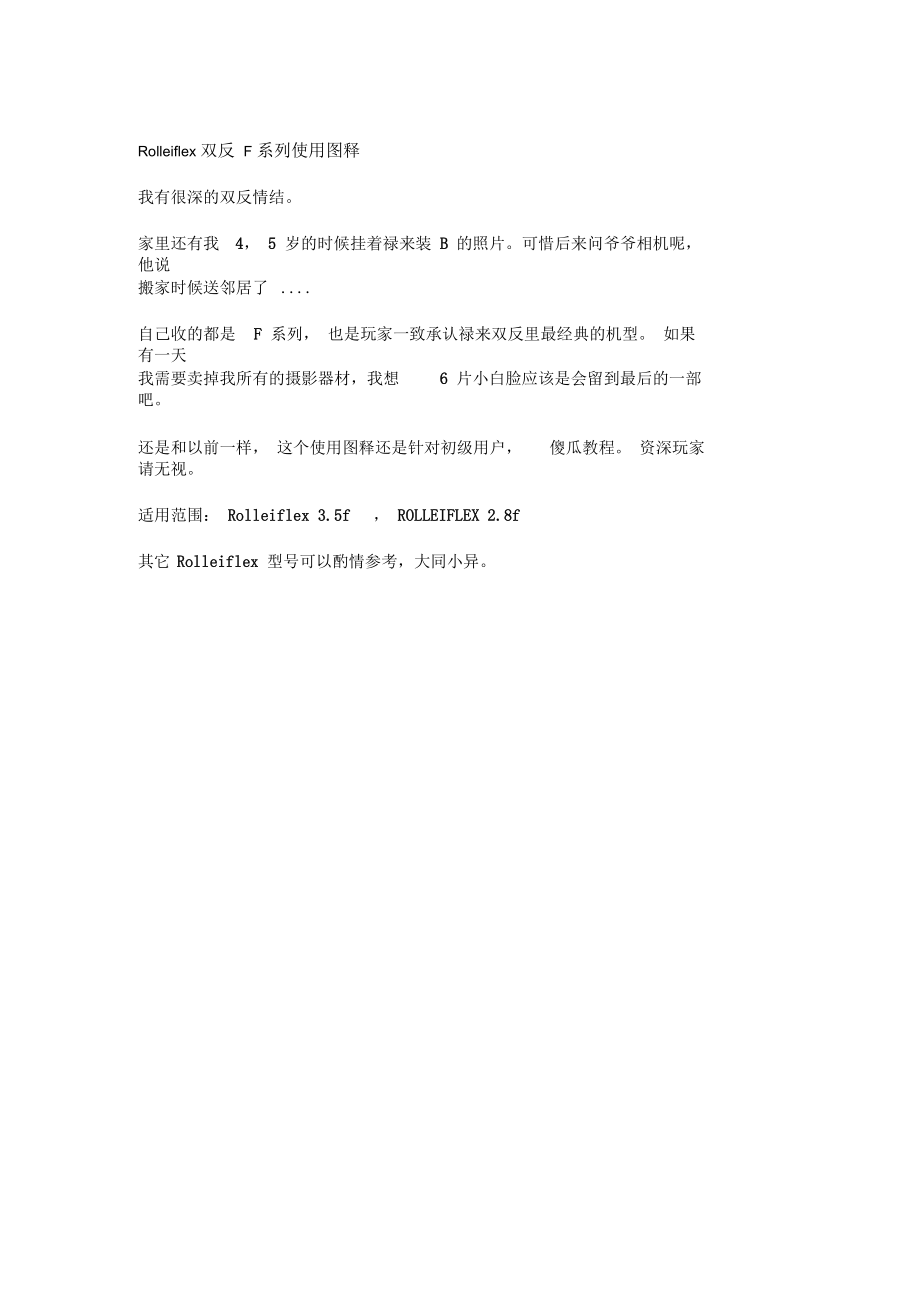 Rolleiflex双反F系列使用图释要点.docx_第1页