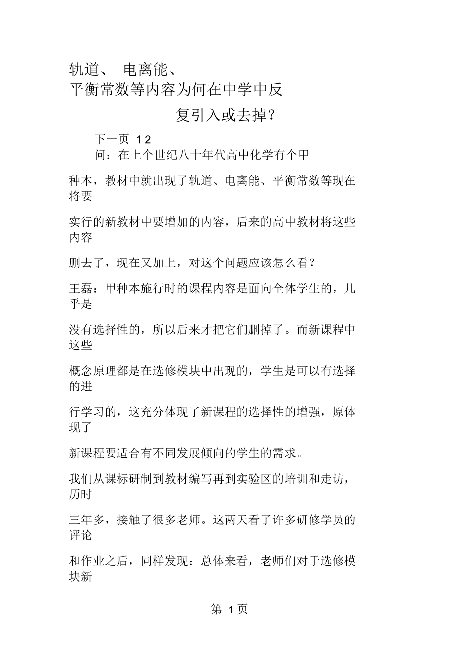 2019轨道、电离能、平衡常数等内容为何在中学中反复引入或去掉？.docx_第1页