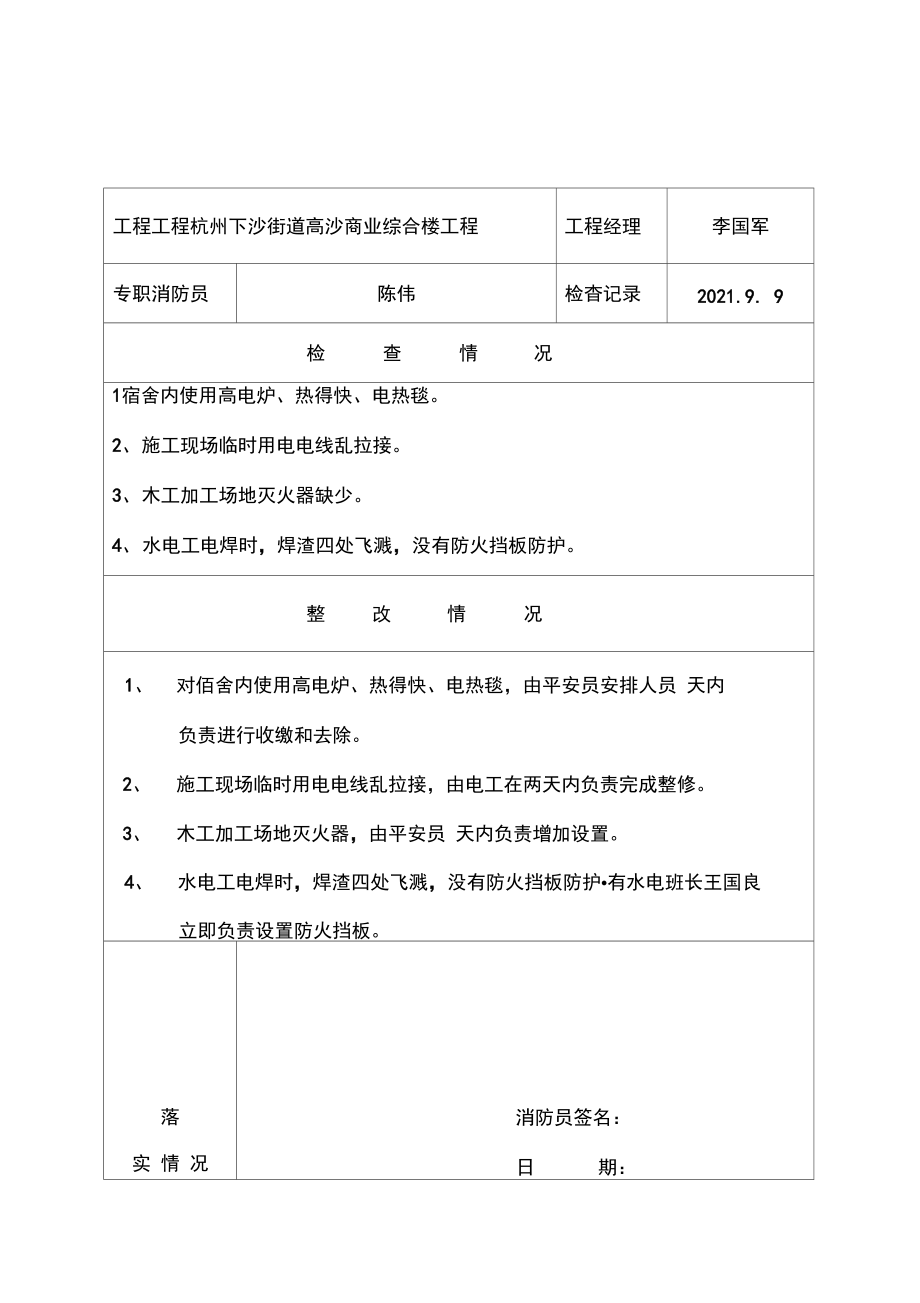 施工现场消防安全管理检查记录表().docx_第2页