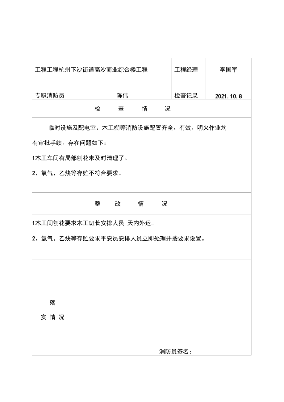 施工现场消防安全管理检查记录表().docx_第3页