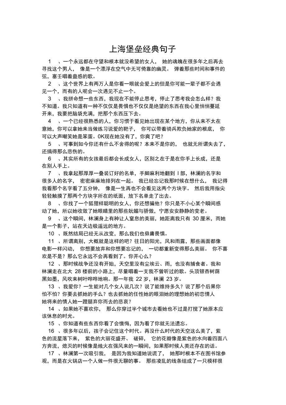 上海堡垒经典句子.docx_第1页