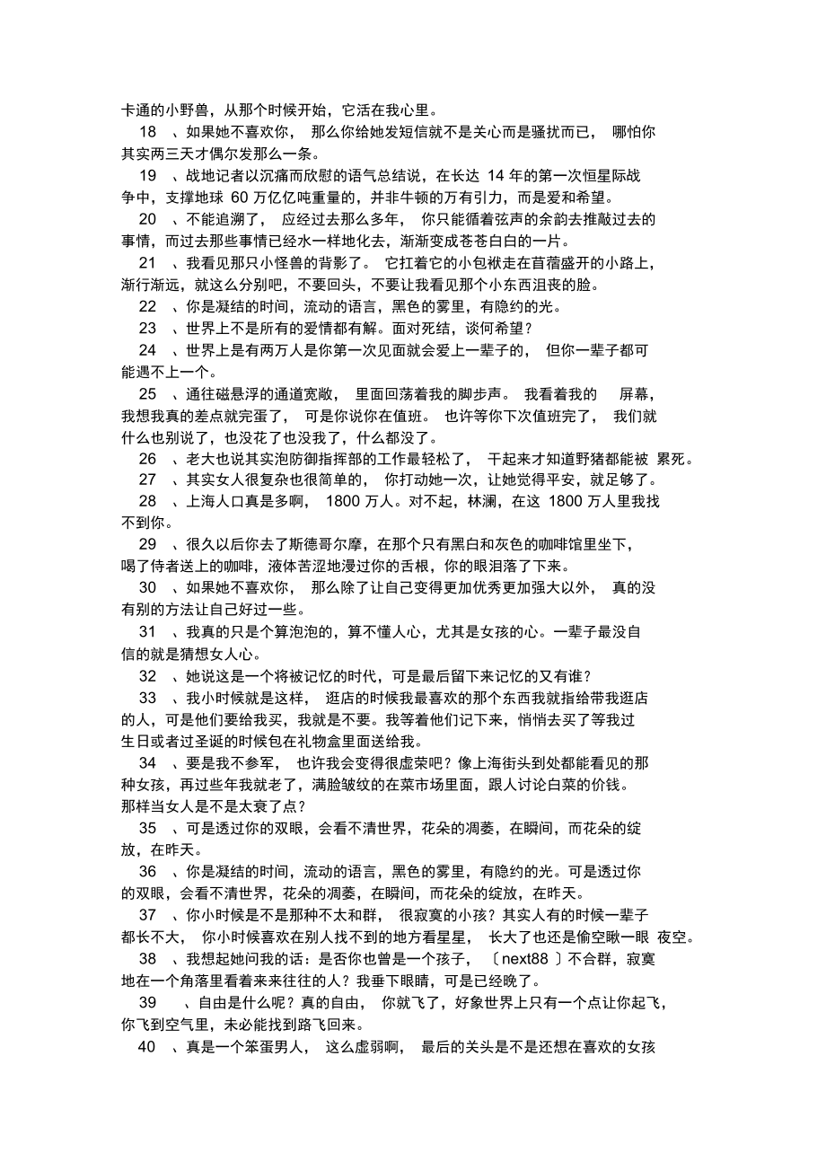 上海堡垒经典句子.docx_第2页