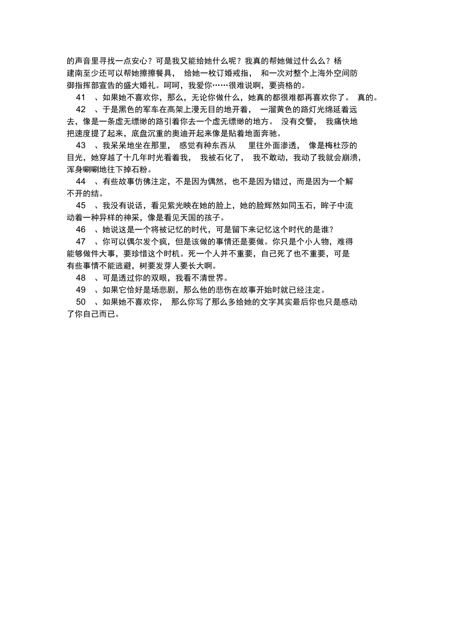 上海堡垒经典句子.docx_第3页