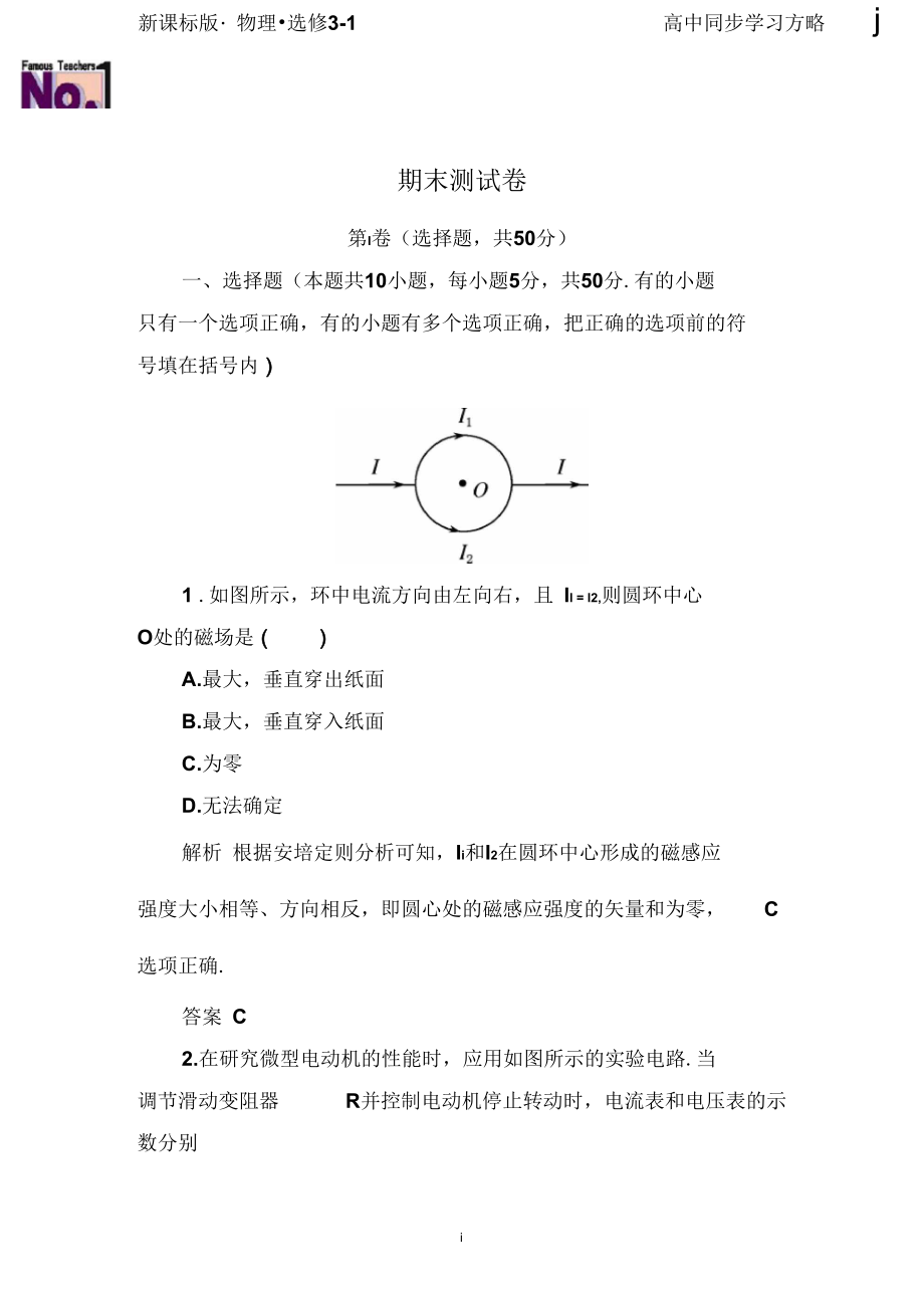 【名师一号】2015年新课标版物理选修3-1教辅：期末测试卷资料.docx_第1页