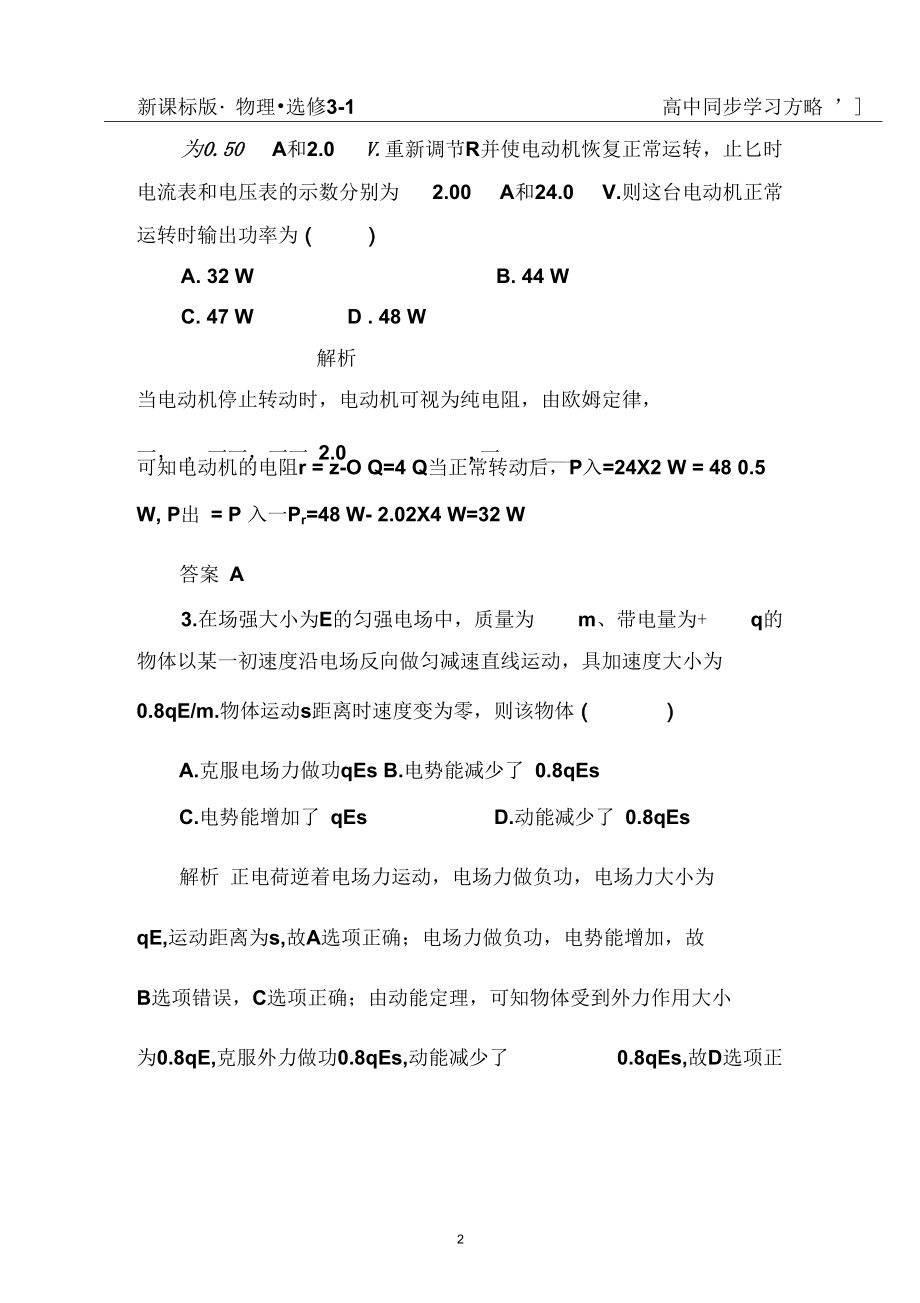 【名师一号】2015年新课标版物理选修3-1教辅：期末测试卷资料.docx_第2页