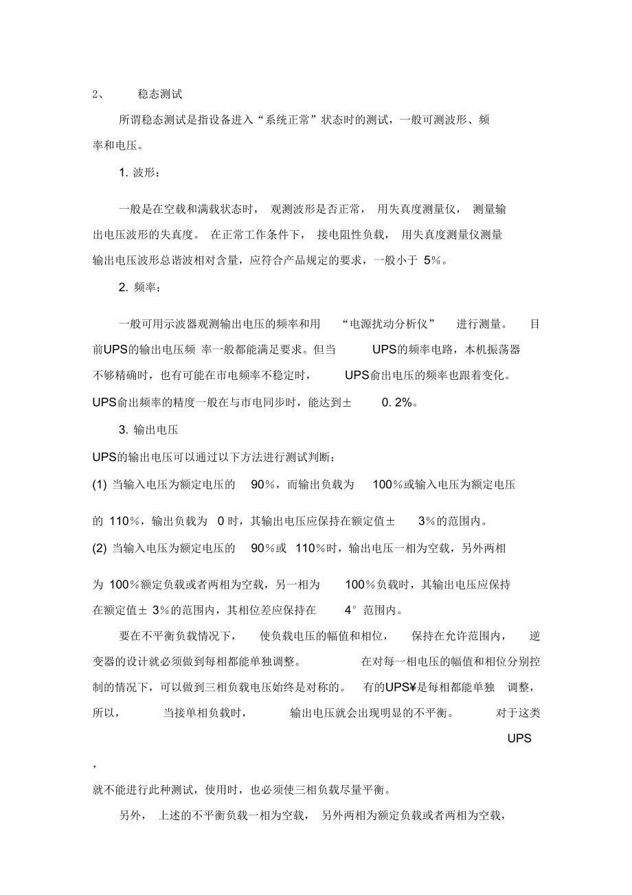 UPS不间断电源如何测试.docx_第2页