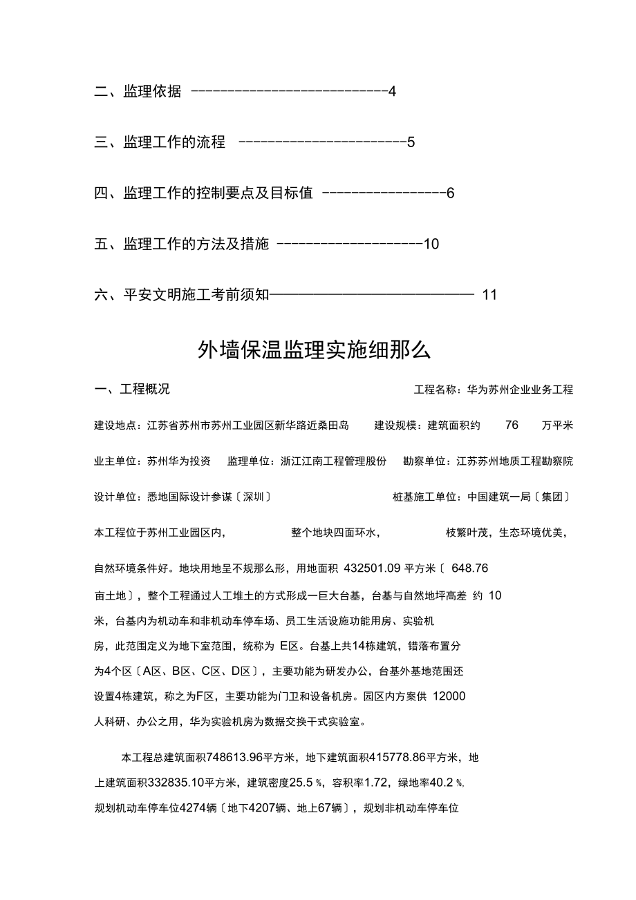 外墙保温监理细则.docx_第3页