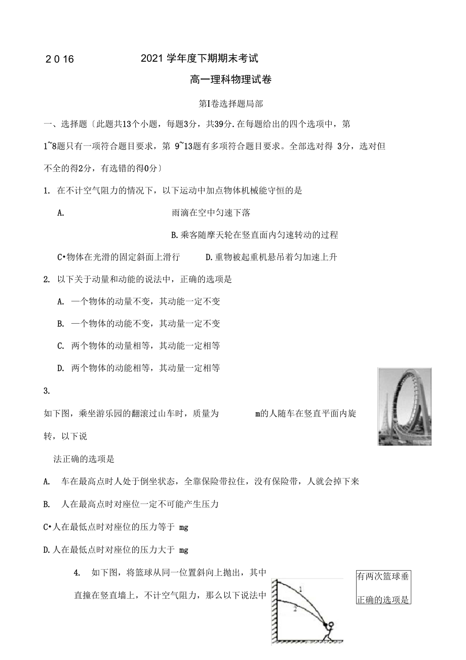 川省成都市学年高一物理下学期期末考试试题理.docx_第1页