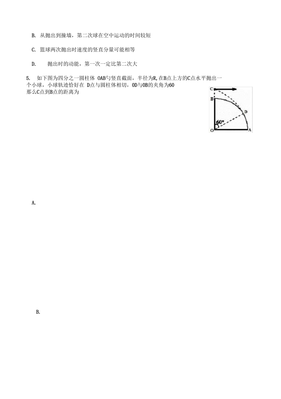 川省成都市学年高一物理下学期期末考试试题理.docx_第3页