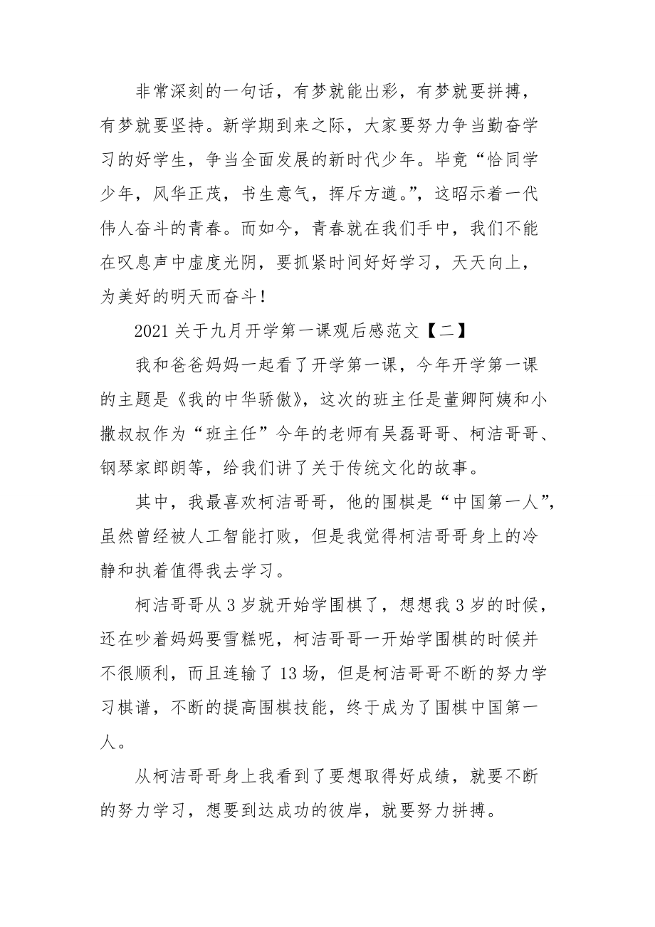 2021关于九月开学第一课观后感范文.doc_第2页