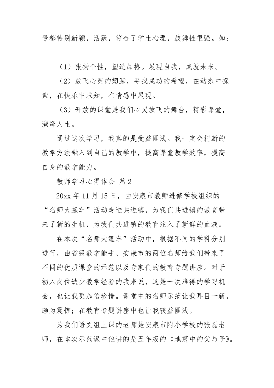 教师学习心得体会模板锦集2021.doc_第2页