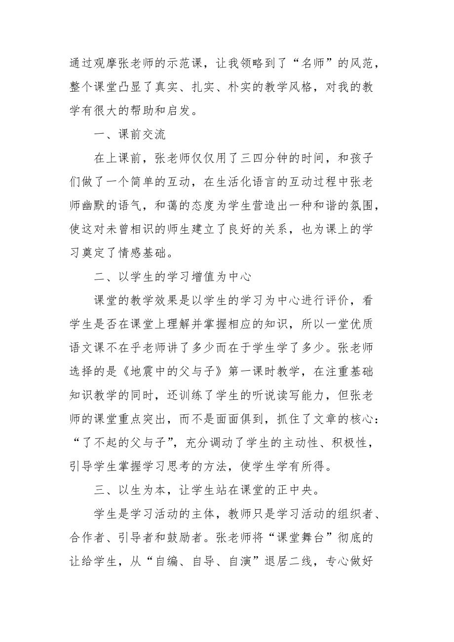 教师学习心得体会模板锦集2021.doc_第3页