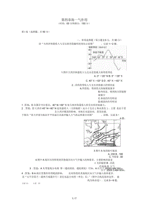 山西省运城市高中地理第四章海—气作用单元测试题新人教版选修2.docx