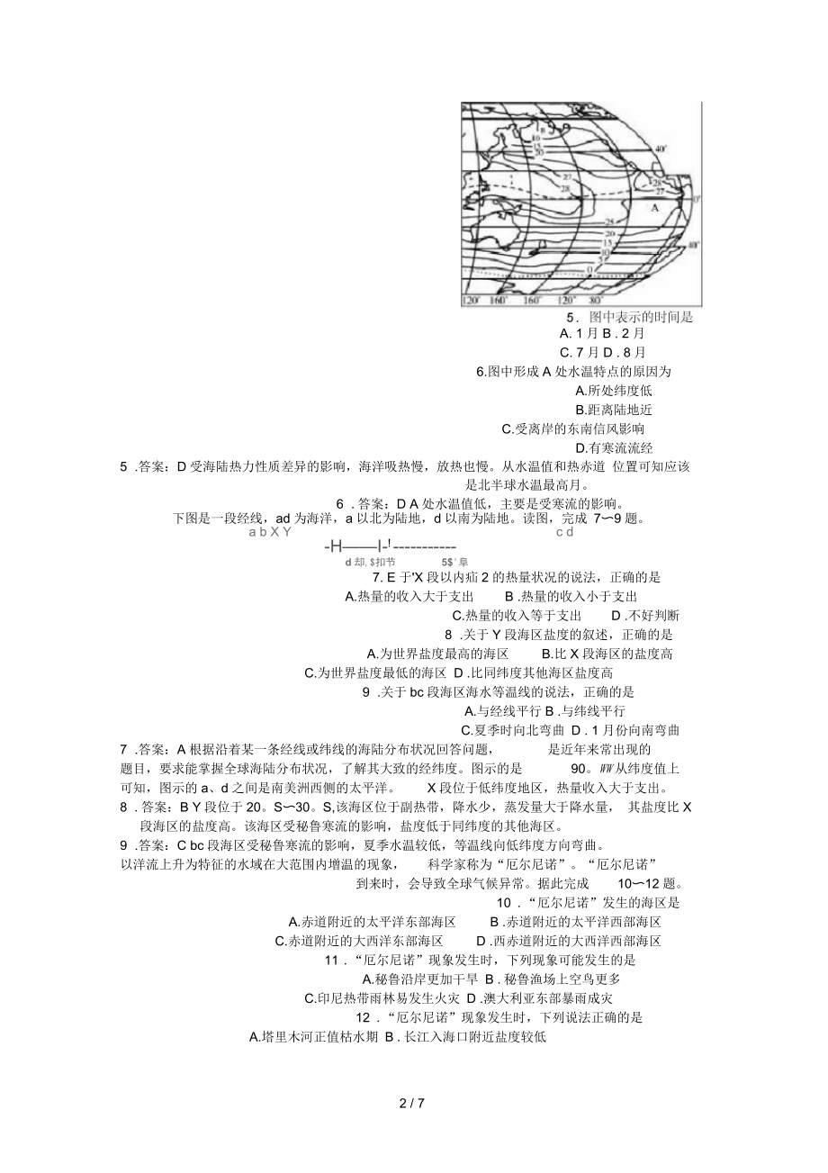 山西省运城市高中地理第四章海—气作用单元测试题新人教版选修2.docx_第2页