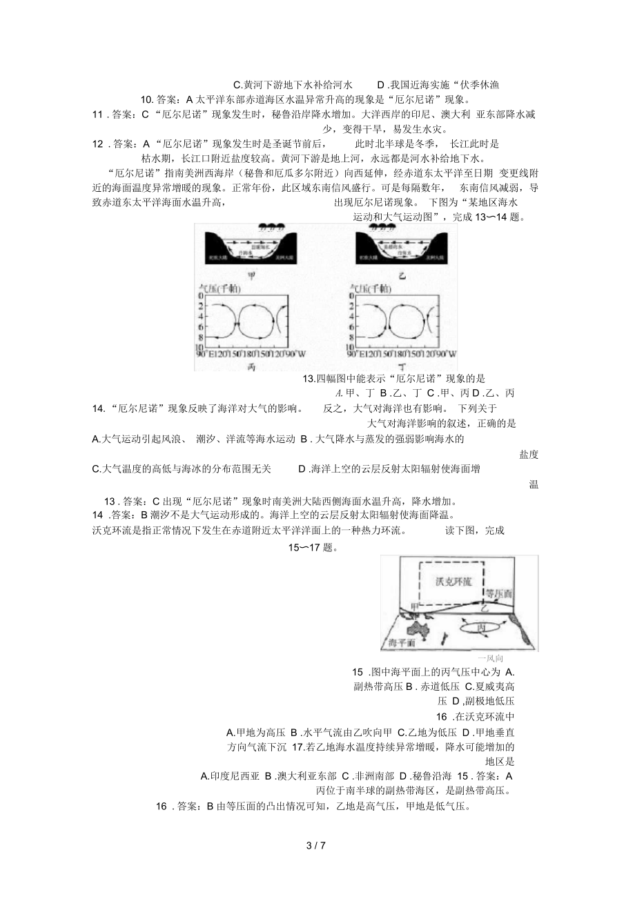 山西省运城市高中地理第四章海—气作用单元测试题新人教版选修2.docx_第3页