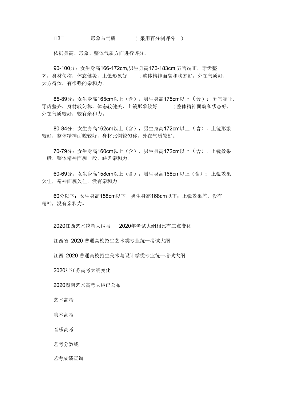 2020江西《播音与主持艺术专业》面试考试大纲.docx_第3页