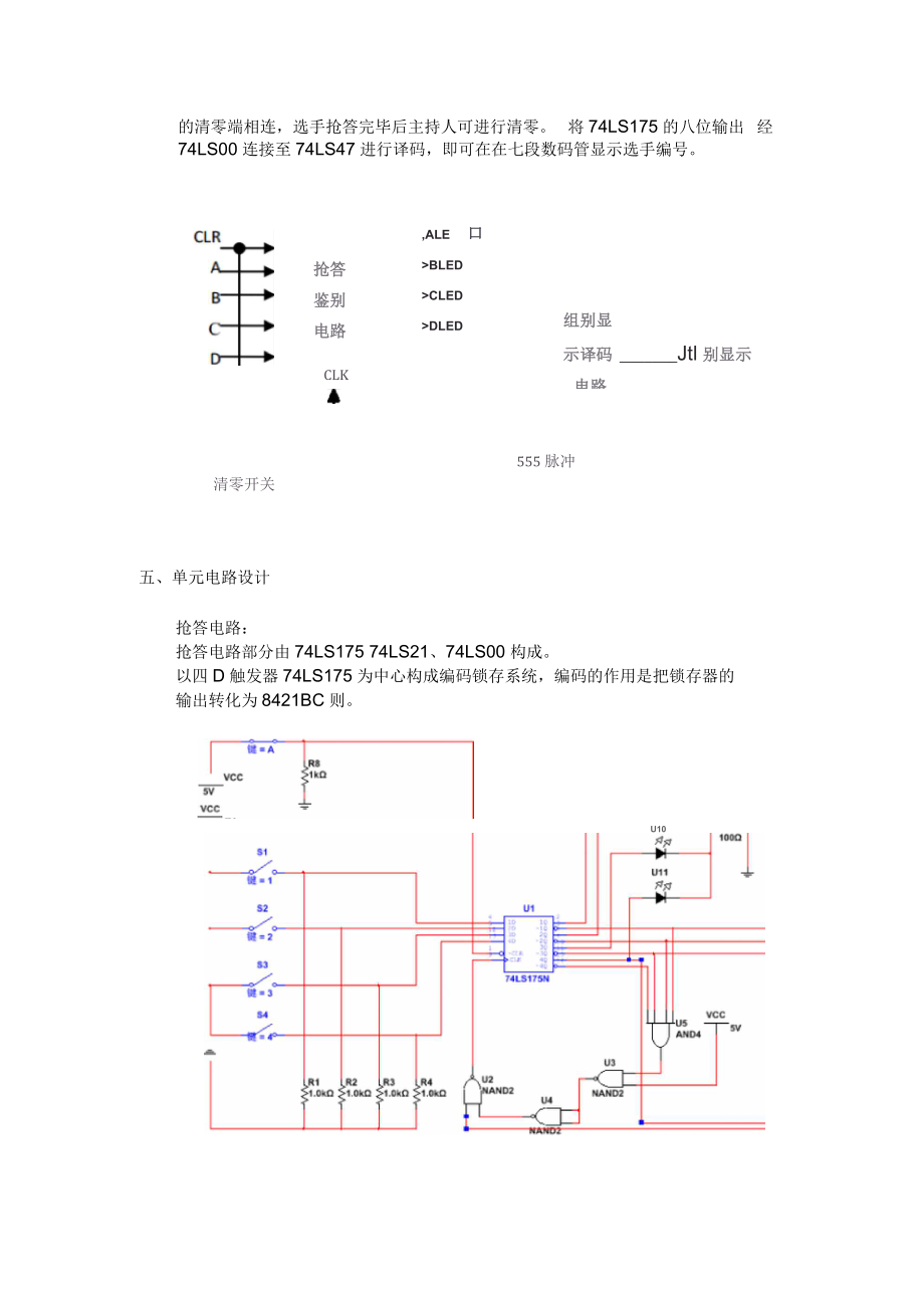 人抢答器.docx_第2页