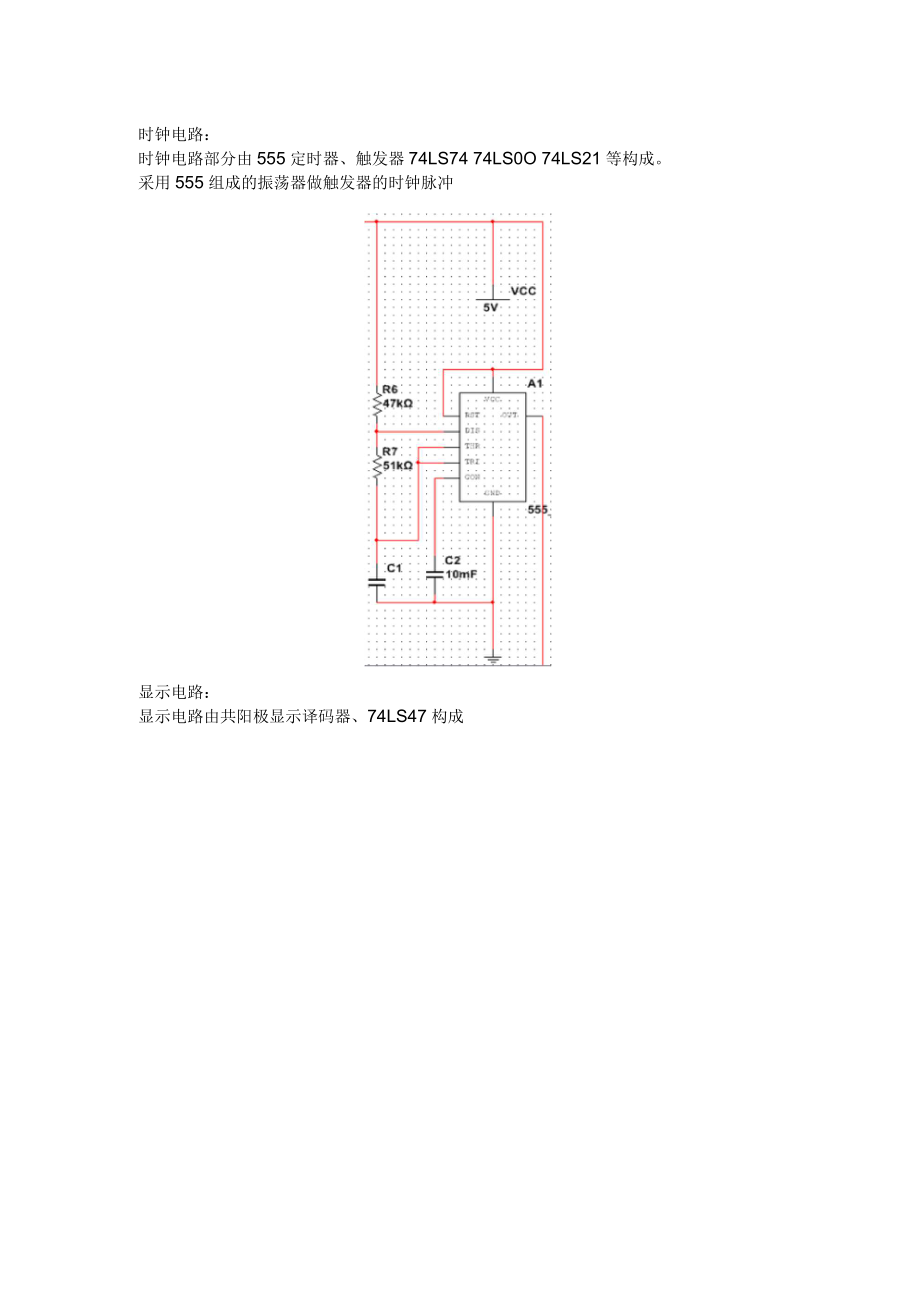 人抢答器.docx_第3页