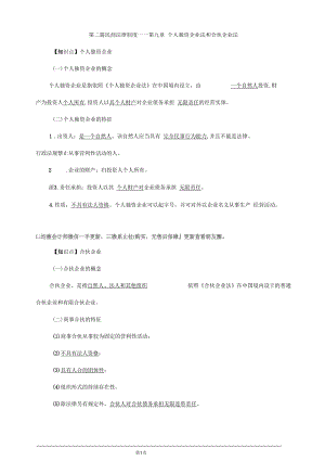 2019年税务师考试辅导涉税相关法律,个人独资企业法和合伙企业法.docx