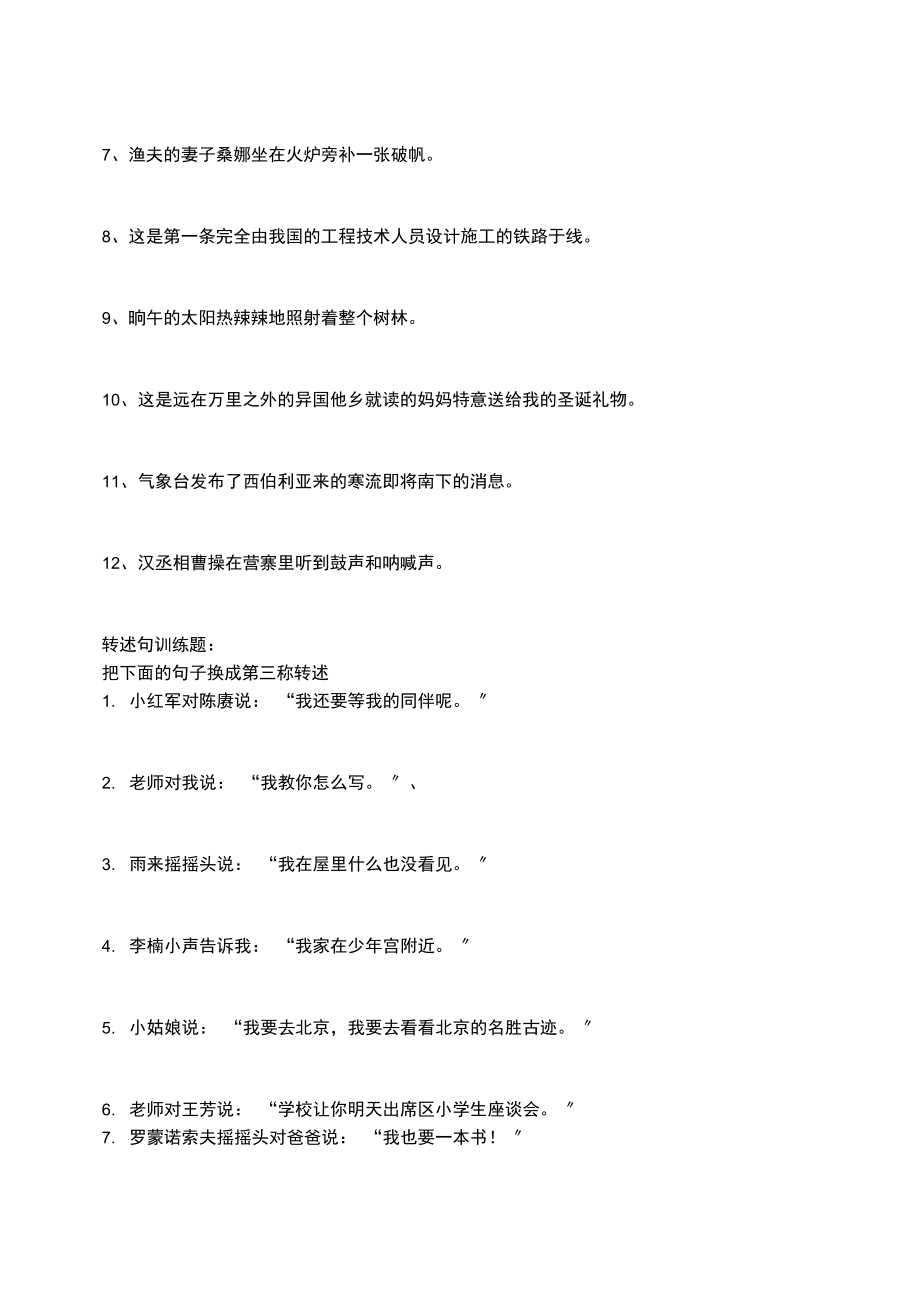 小学语文扩句练习.docx_第2页