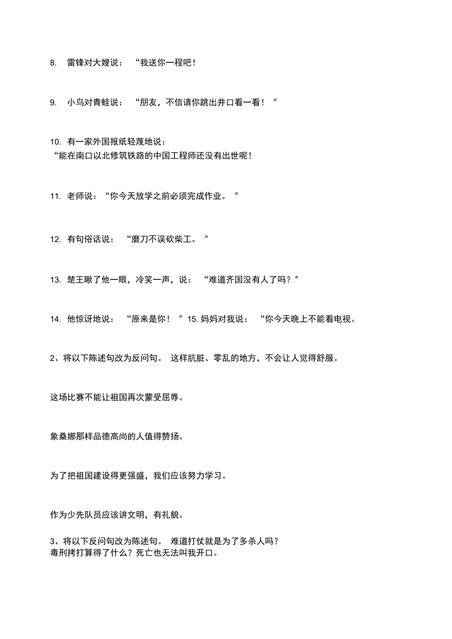 小学语文扩句练习.docx_第3页