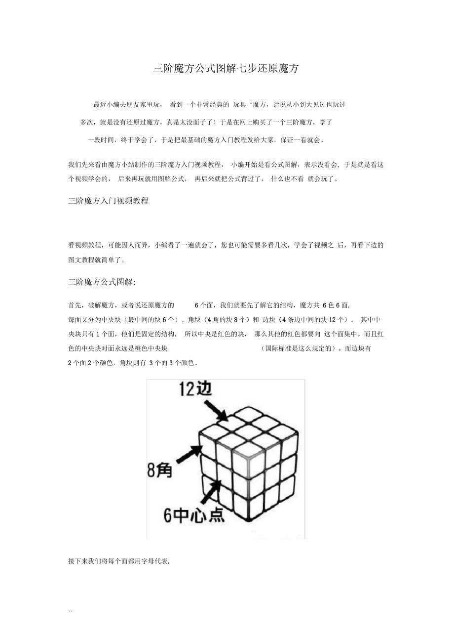 三阶魔方公式图解七步还原魔方.docx_第1页