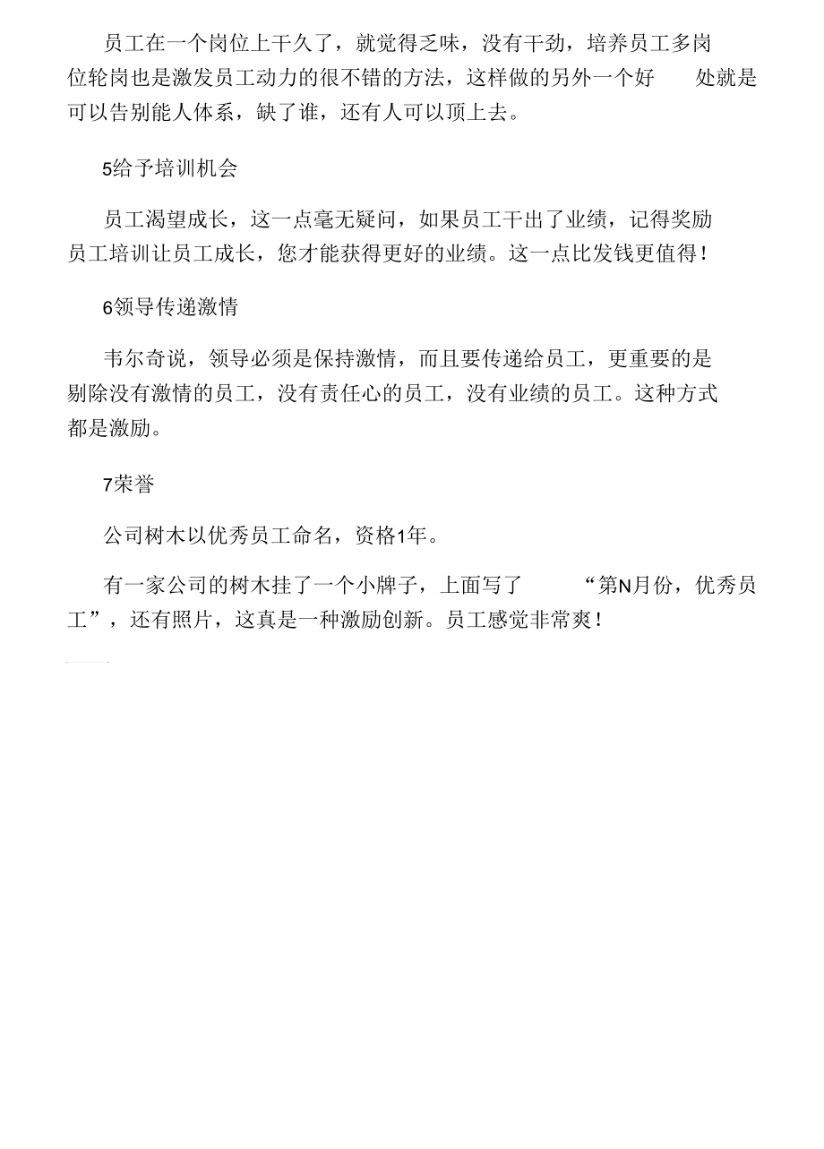 七大激励员工的方法.docx_第2页