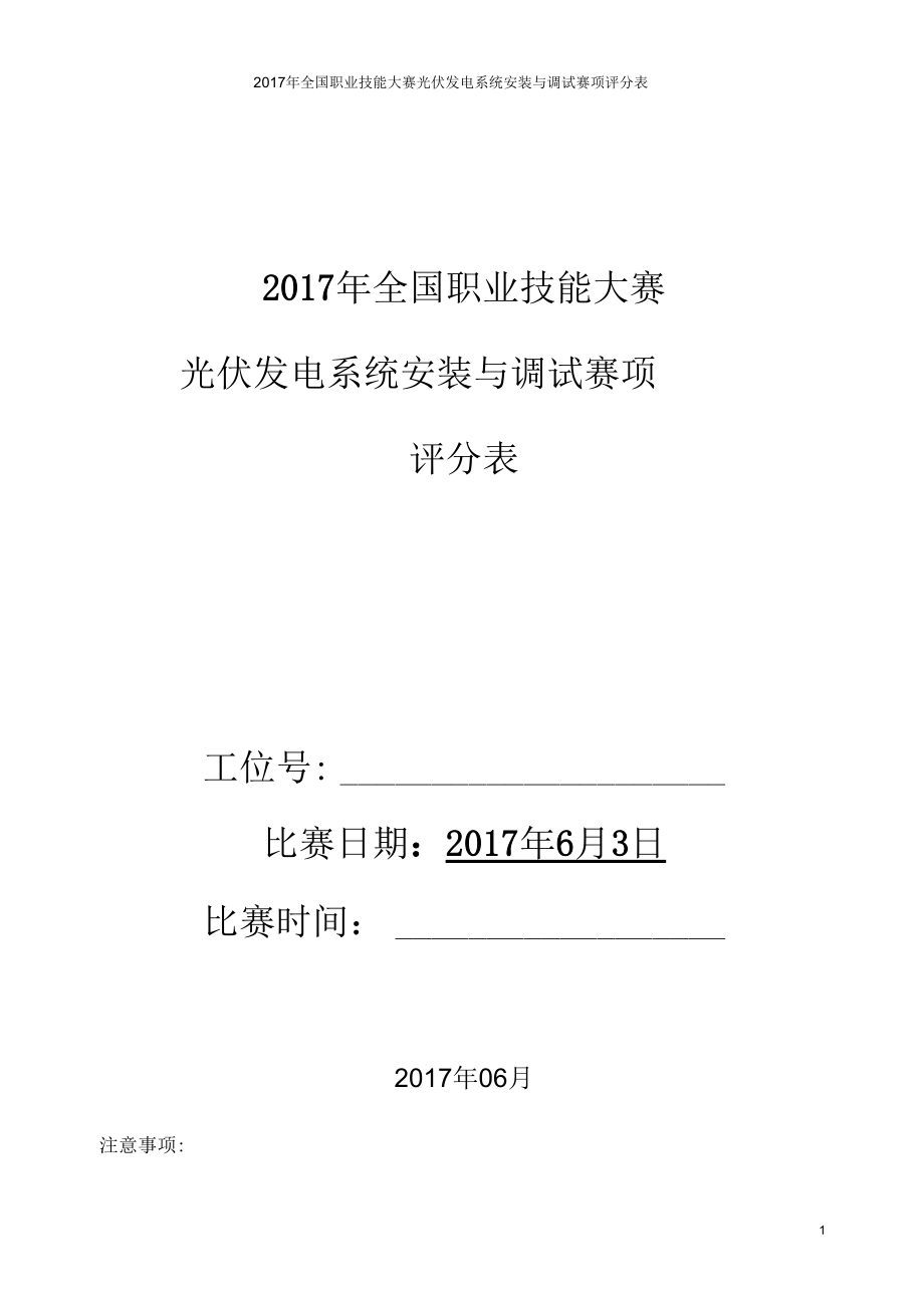 2017年全国职业技能大赛.docx_第1页