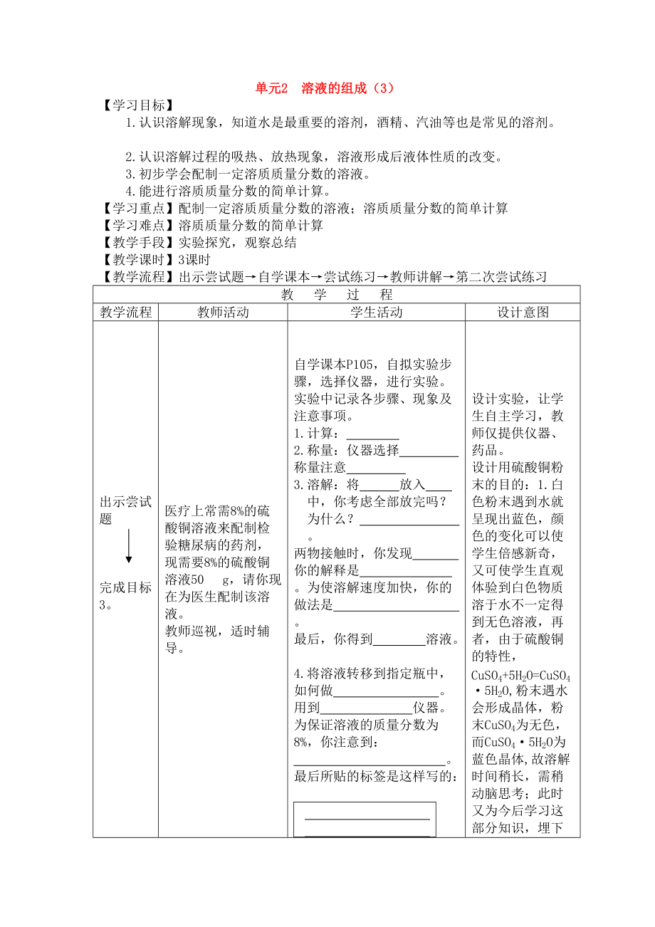 九年级化学上册《专题5单元2 溶液的组成》教案3湘教版.doc_第1页