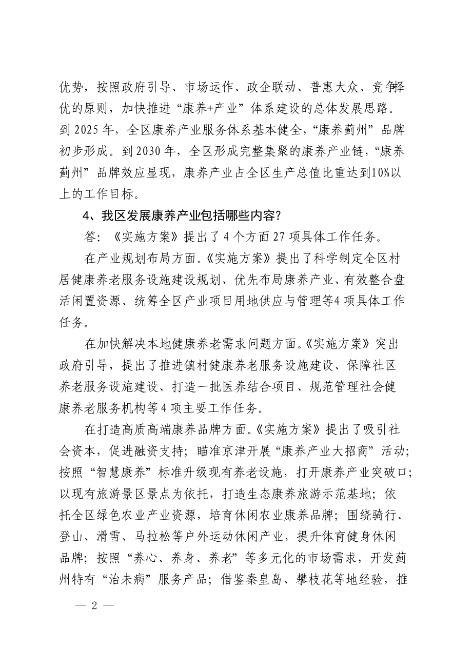 蓟州区投资和重点建设项目完成情况的汇报.doc_第2页