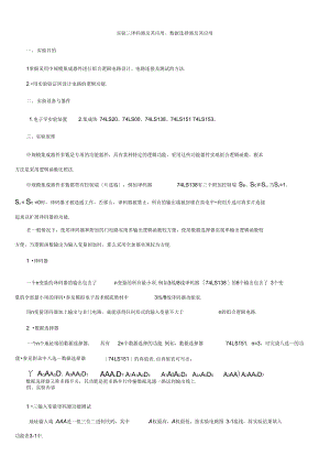 实验三译码器及其应用、数据选择器及其应用.docx