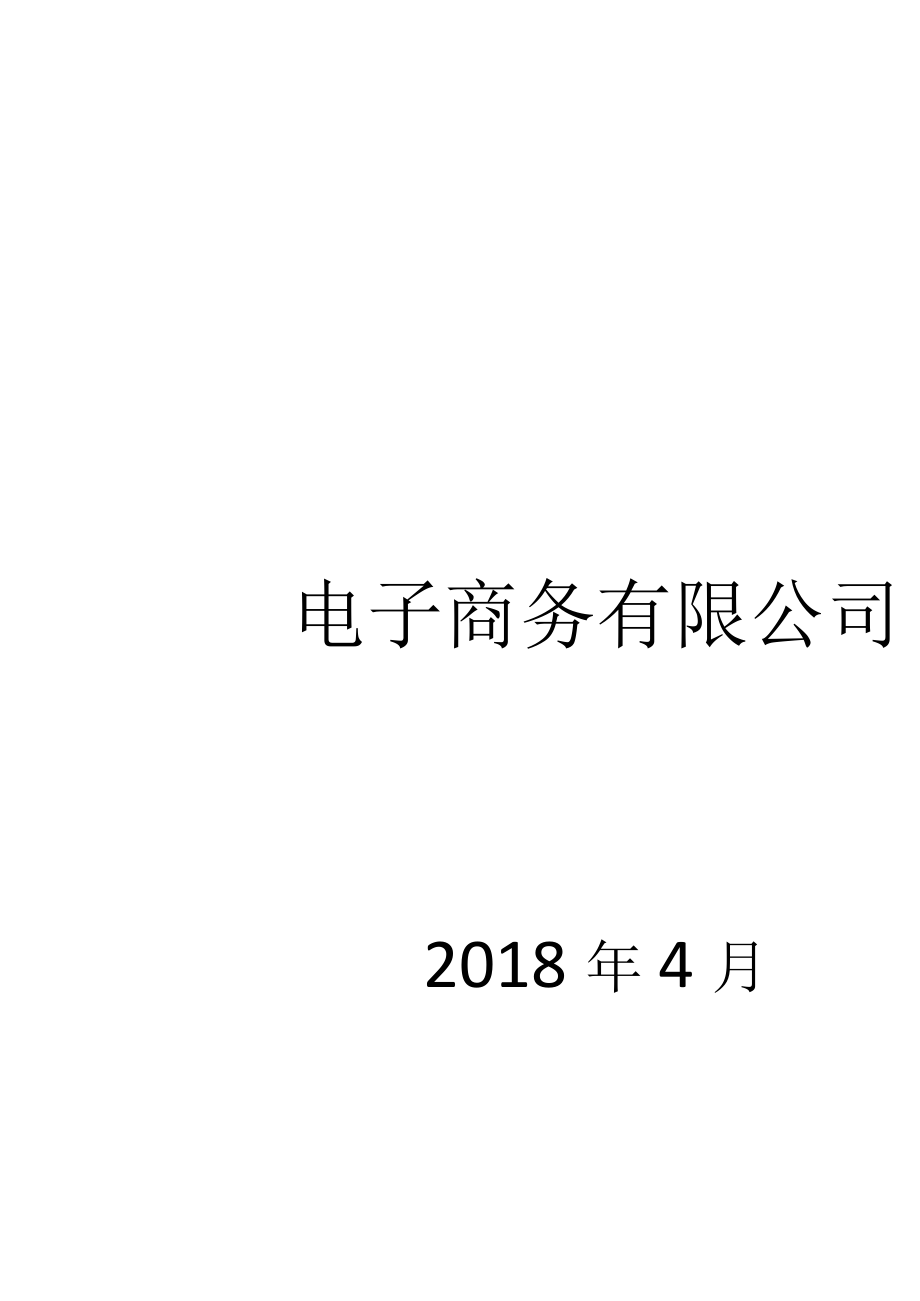 人才发展战略.docx_第2页