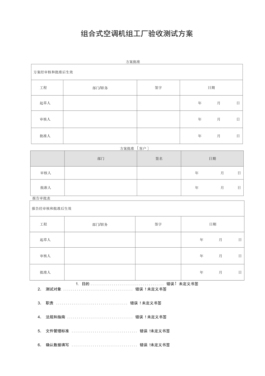 工厂验收测试(FAT).docx_第2页