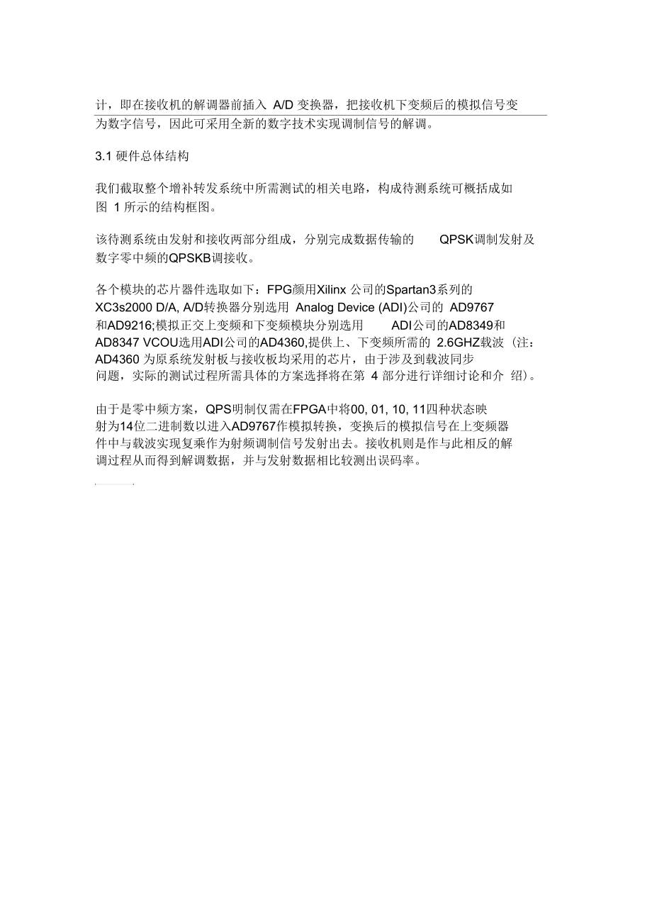 FPGA配合预失真技术的解调误码测试仪(一).docx_第2页