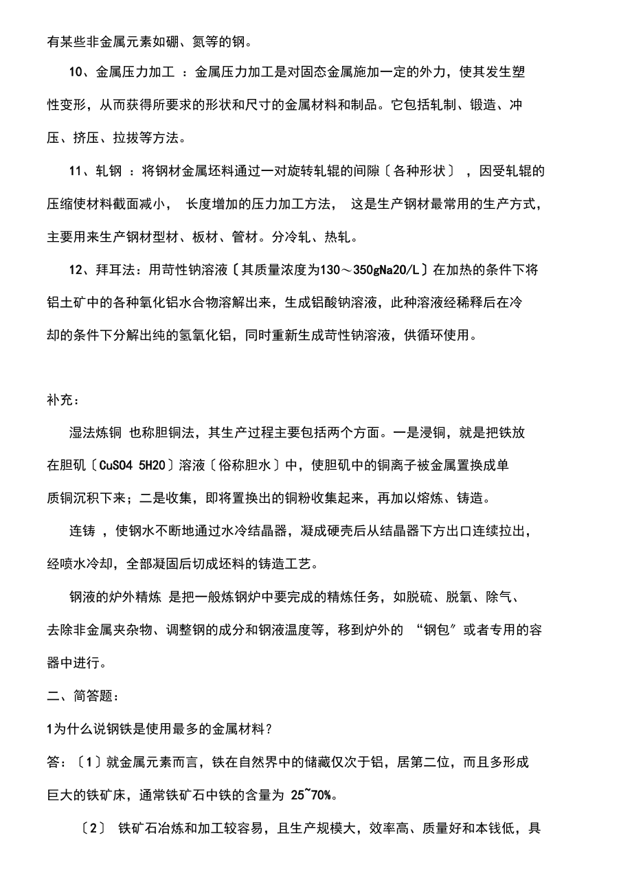 冶金导论考试复习资料.docx_第2页