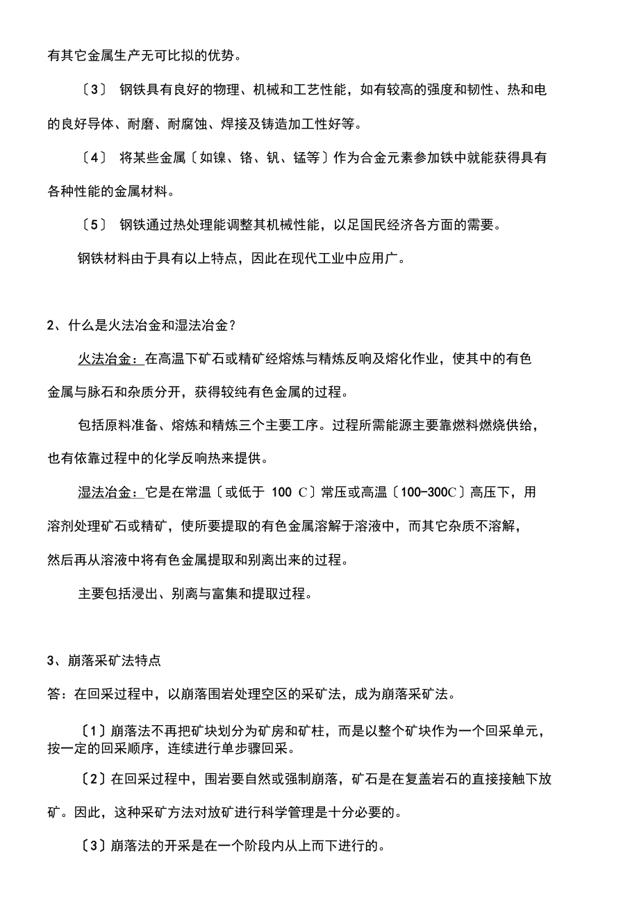 冶金导论考试复习资料.docx_第3页