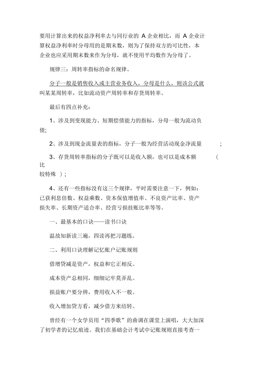 2020财务管理公式如何快速记忆.docx_第2页