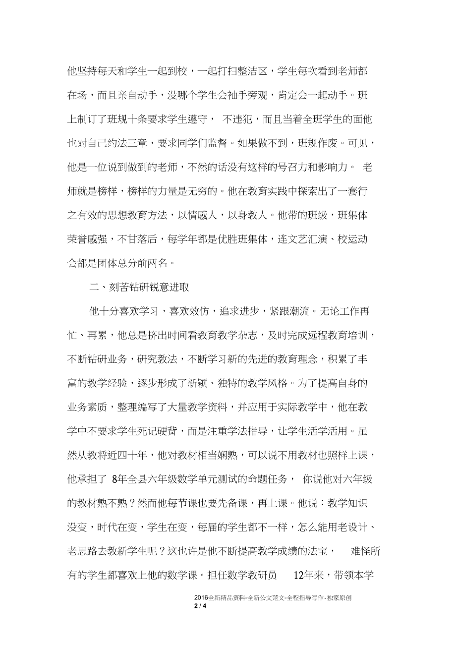 中心小学优秀教师XX事迹材料.docx_第2页