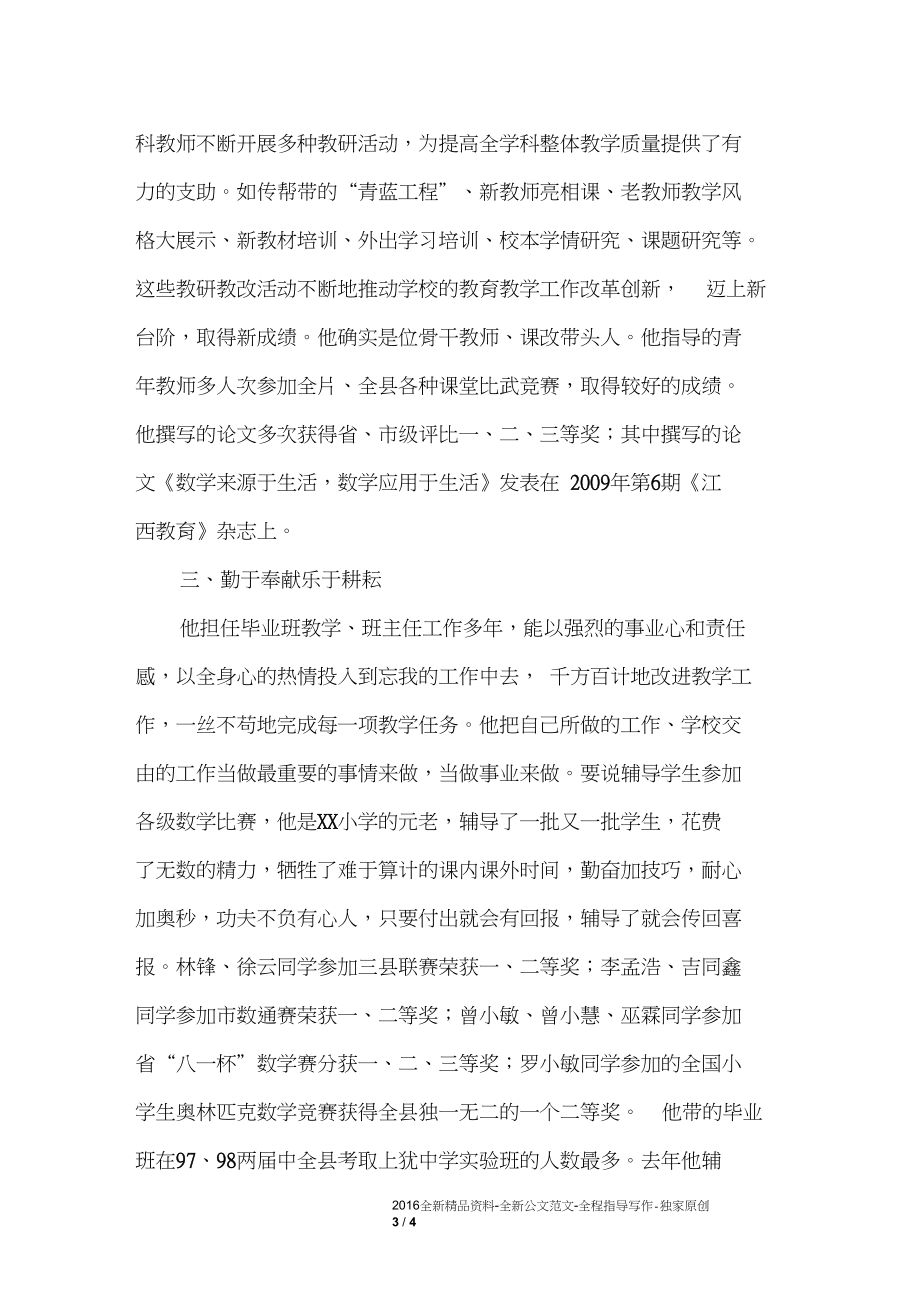 中心小学优秀教师XX事迹材料.docx_第3页