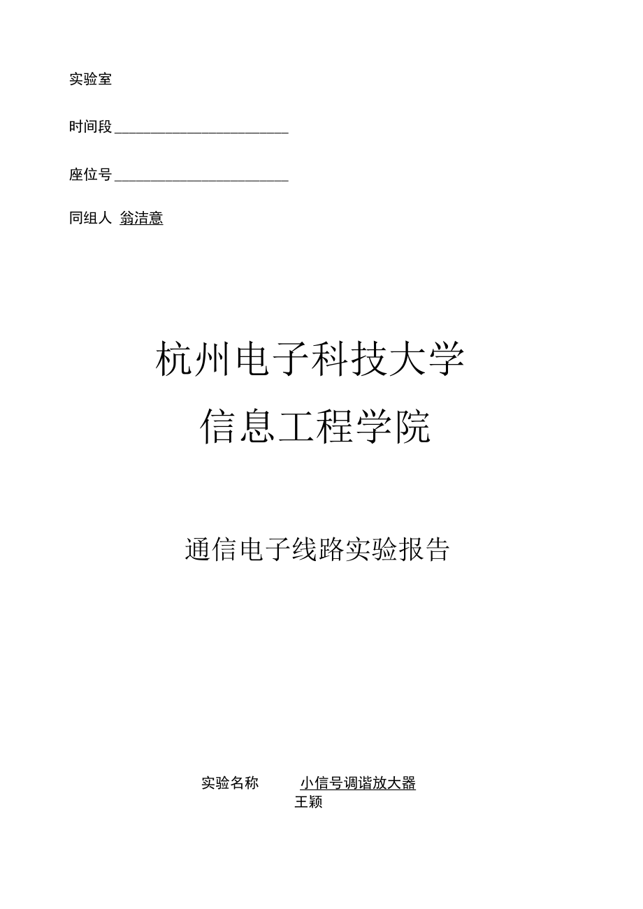 (一)小信号调谐放大器基本工作原理.docx_第2页