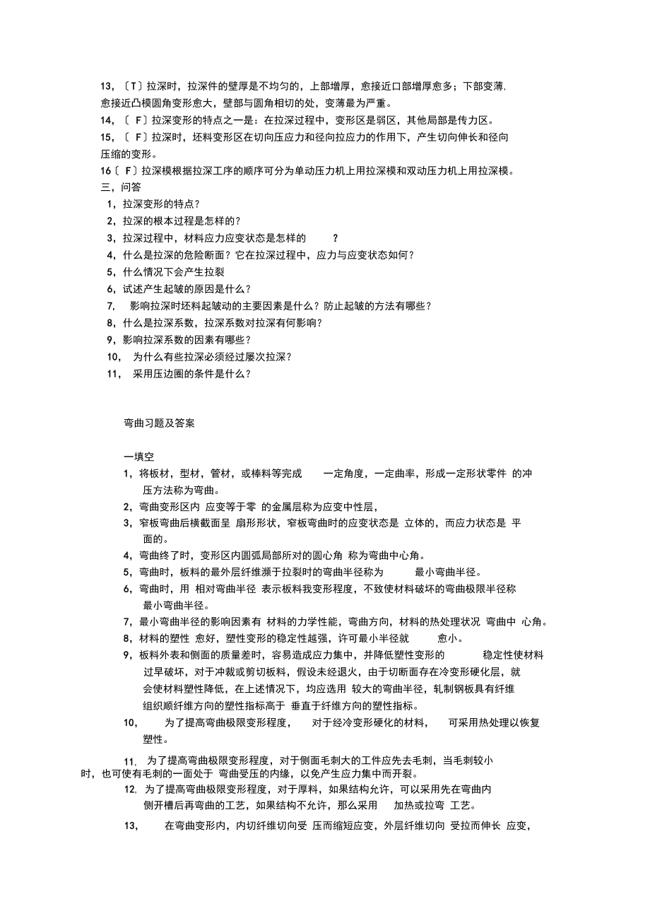 冲压工艺与模具设计.docx_第2页