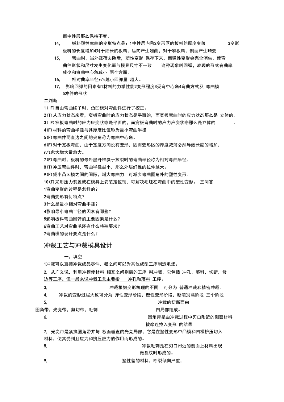 冲压工艺与模具设计.docx_第3页