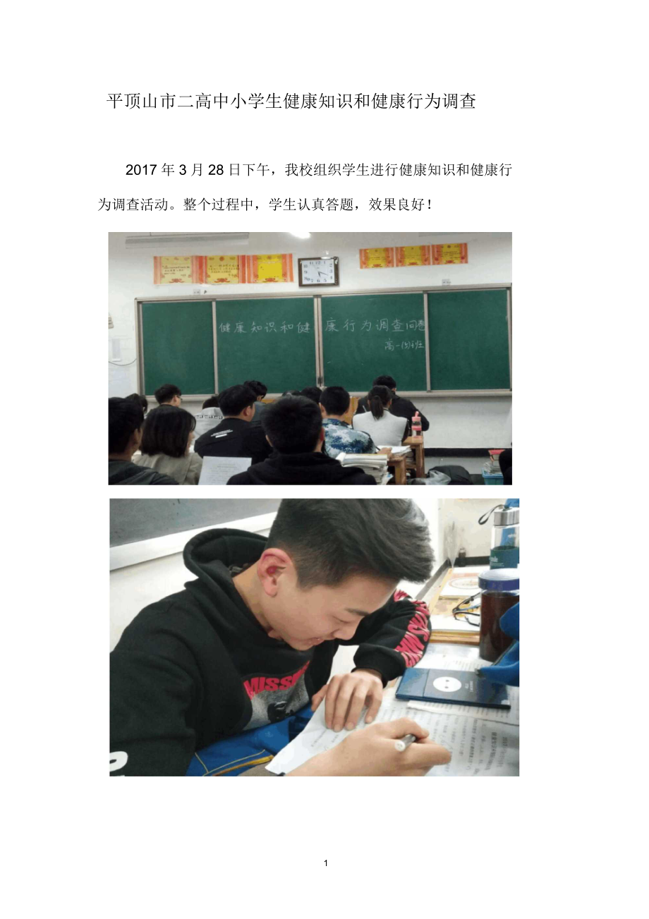 平顶山中小学生健康知识和健康行为调查问卷.docx_第1页