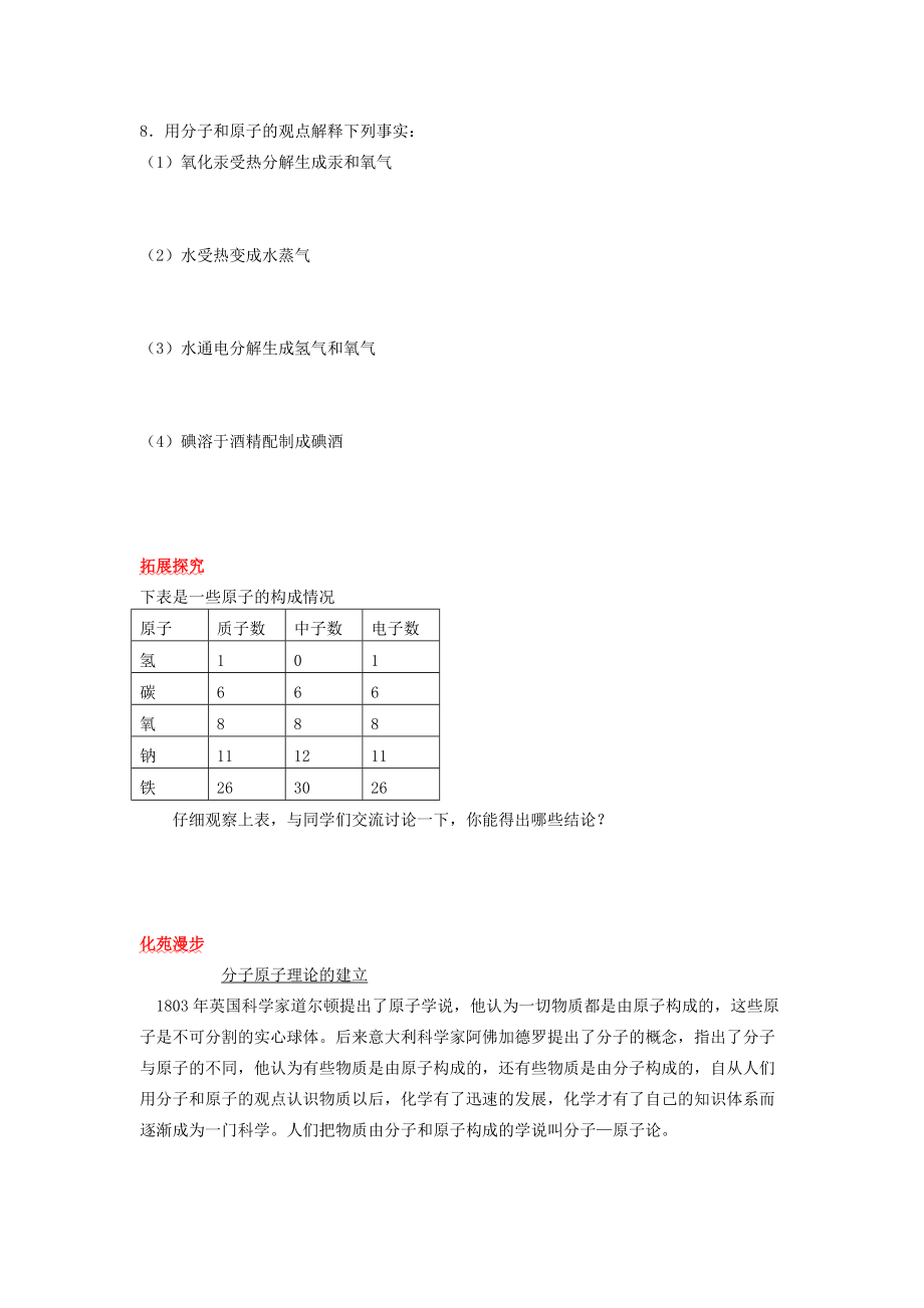 九年级化学上册《 构成物质的基本微粒》同步练习4 沪教版.doc_第3页