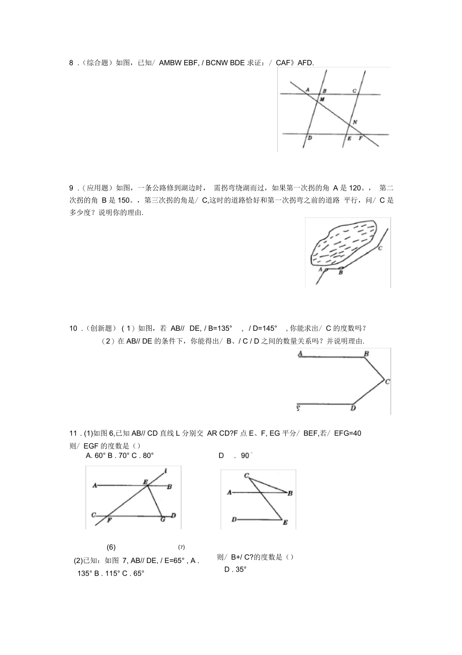 平行线性质练习题.docx_第2页