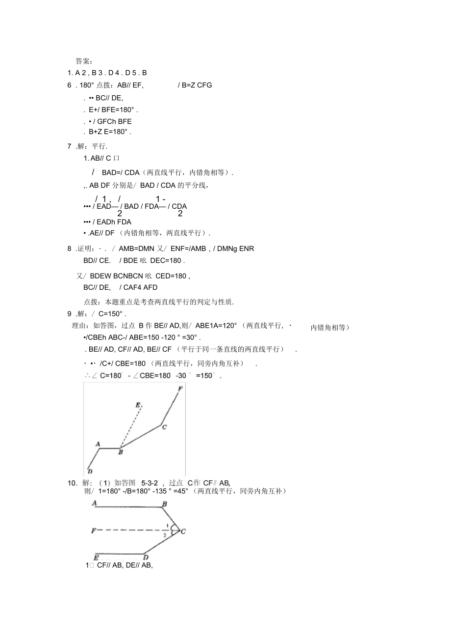 平行线性质练习题.docx_第3页