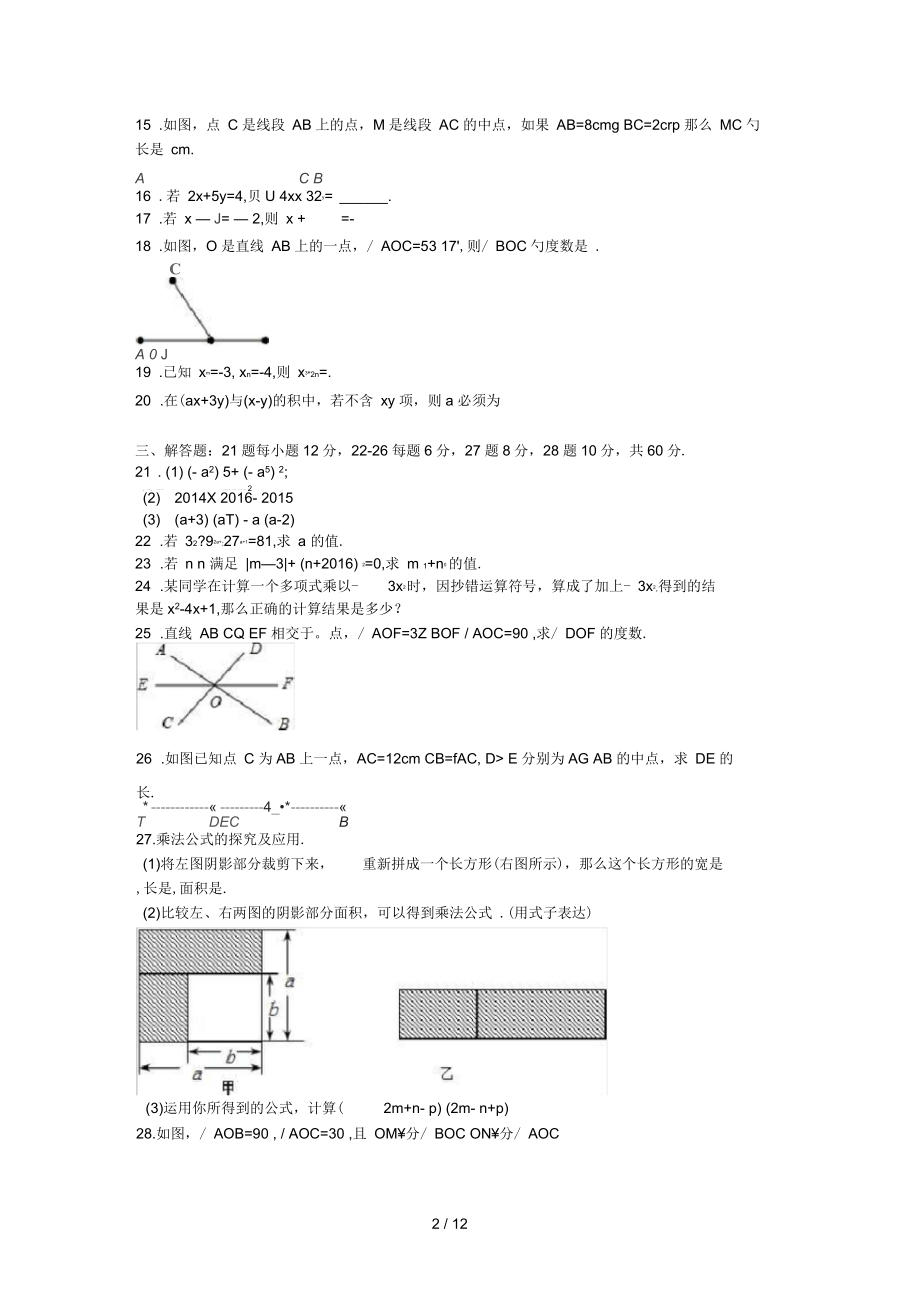 山东省烟台市龙口市六年级数学下学期期中试卷(含解析)新人教版五四制.docx_第2页